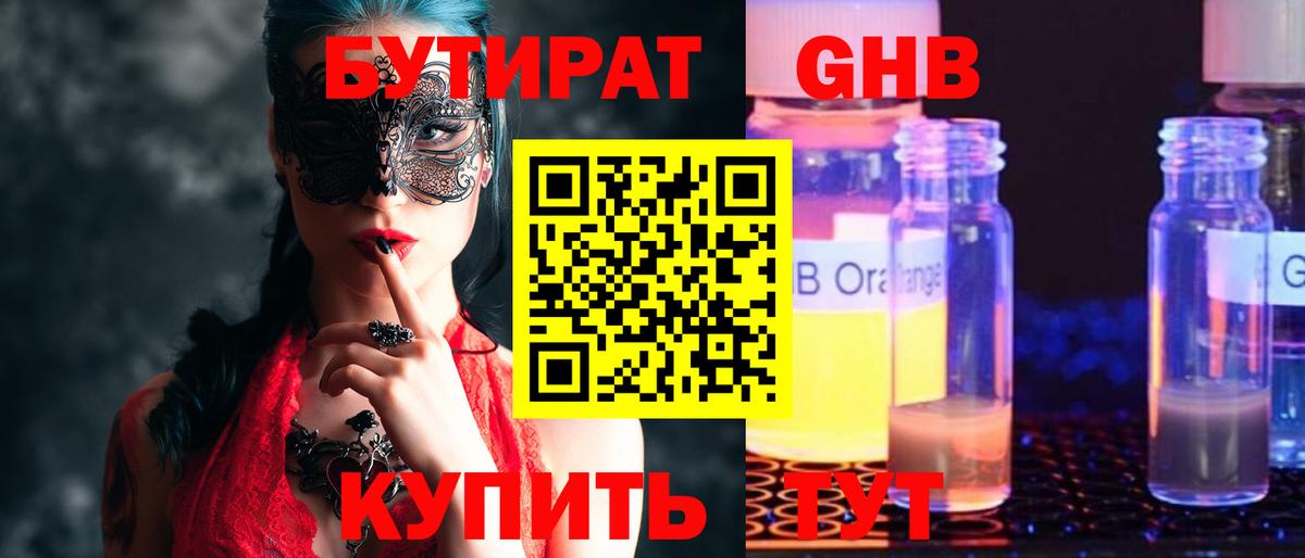 БУТИРАТ жидкий экстази Россошь