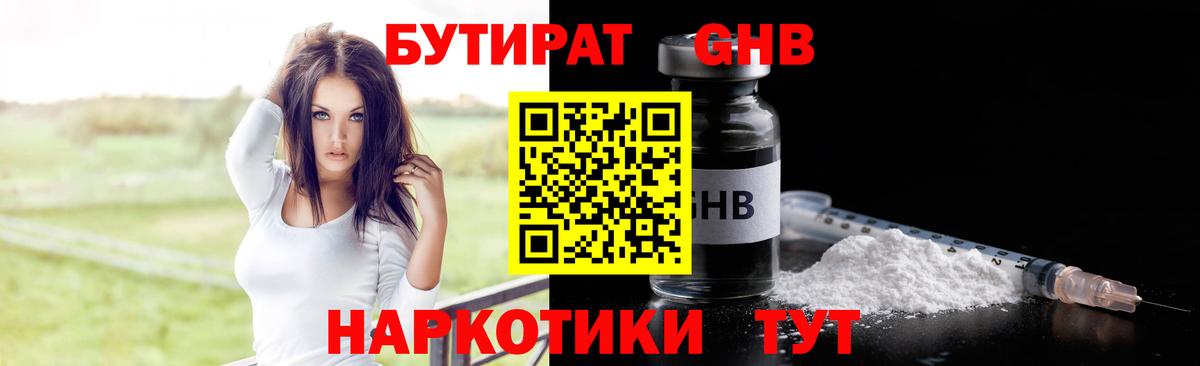 Бутират 1.4BDO  Вход с VPN  Россошь 