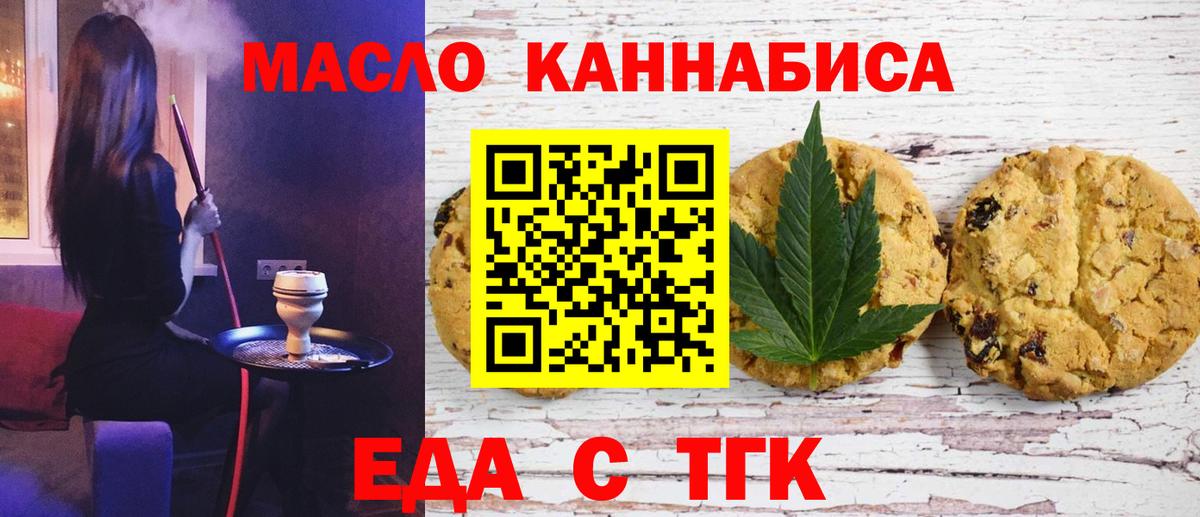 Россошь  Печенье с ТГК марихуана  Вход с VPN 