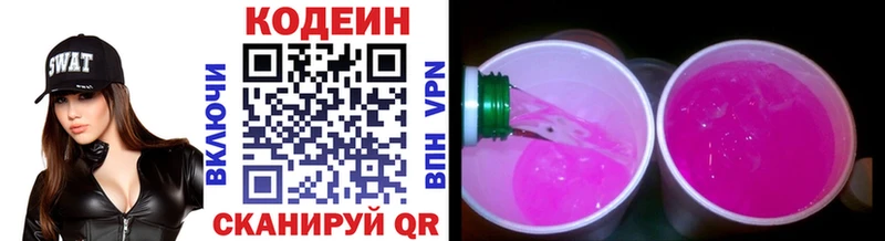 Кодеин Purple Drank  Россошь 
