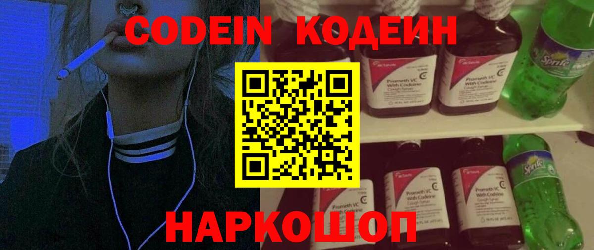 Россошь  Кодеин напиток Lean (лин)  Кодеин напиток Lean (лин)  Вход с VPN 