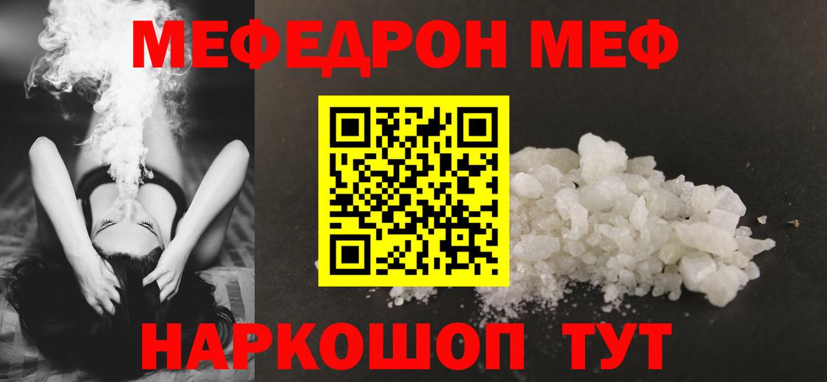 Меф мяу мяу  Россошь
