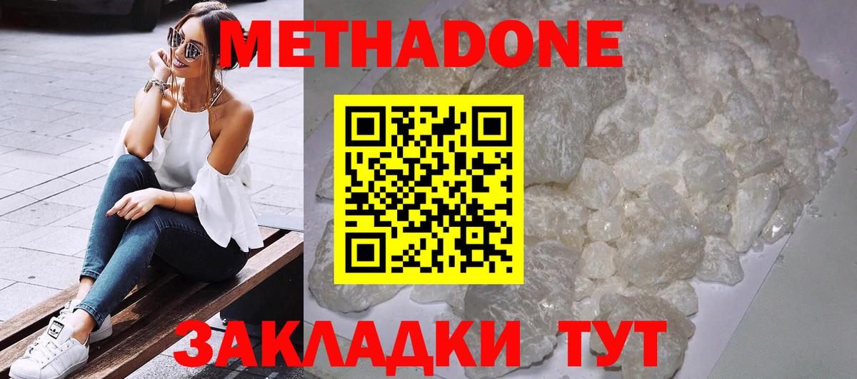 Метадон белоснежный  МЕТАДОН VHQ  Россошь  площадка как зайти  Вход с VPN 